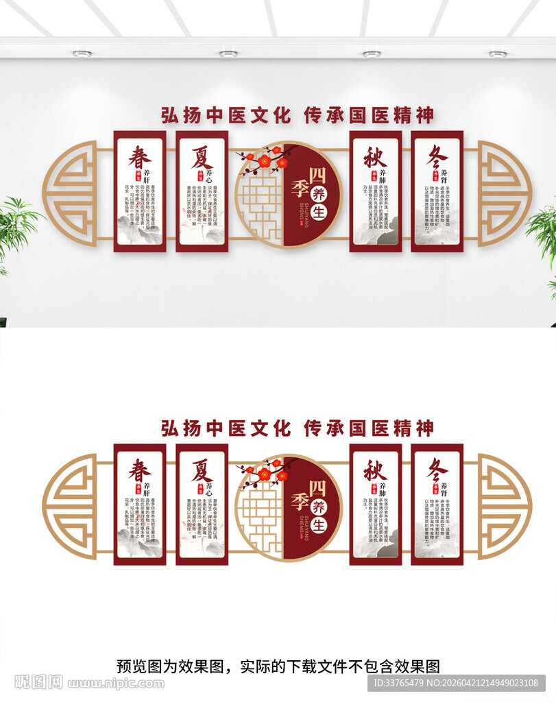 中医四季养生文化墙