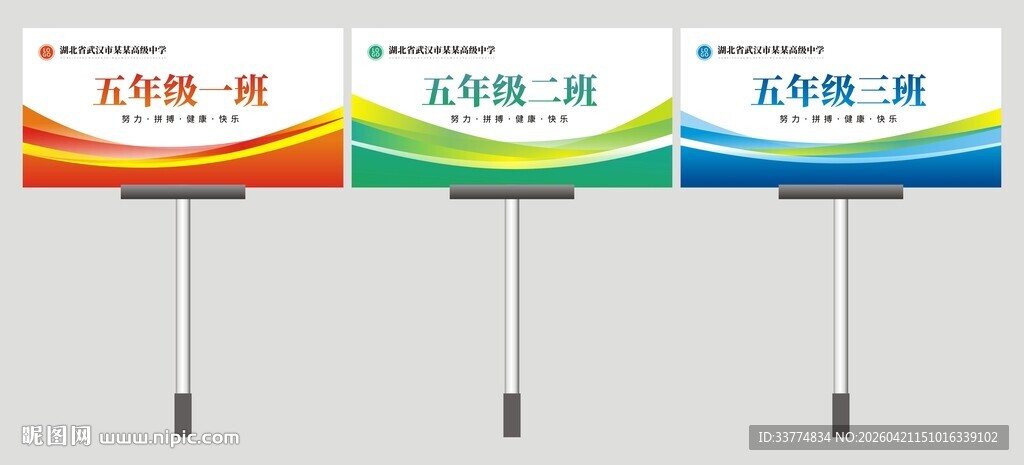 运动会班级手举牌设计