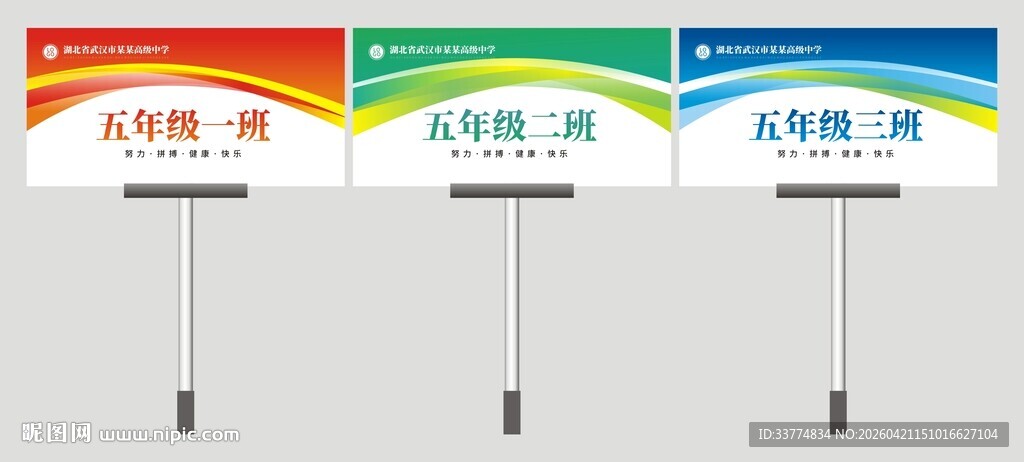 班级手举牌