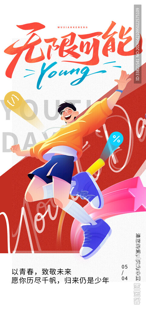 青春活力运动少年
