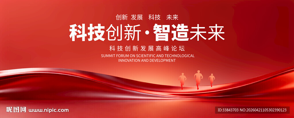 红色会议科技背景