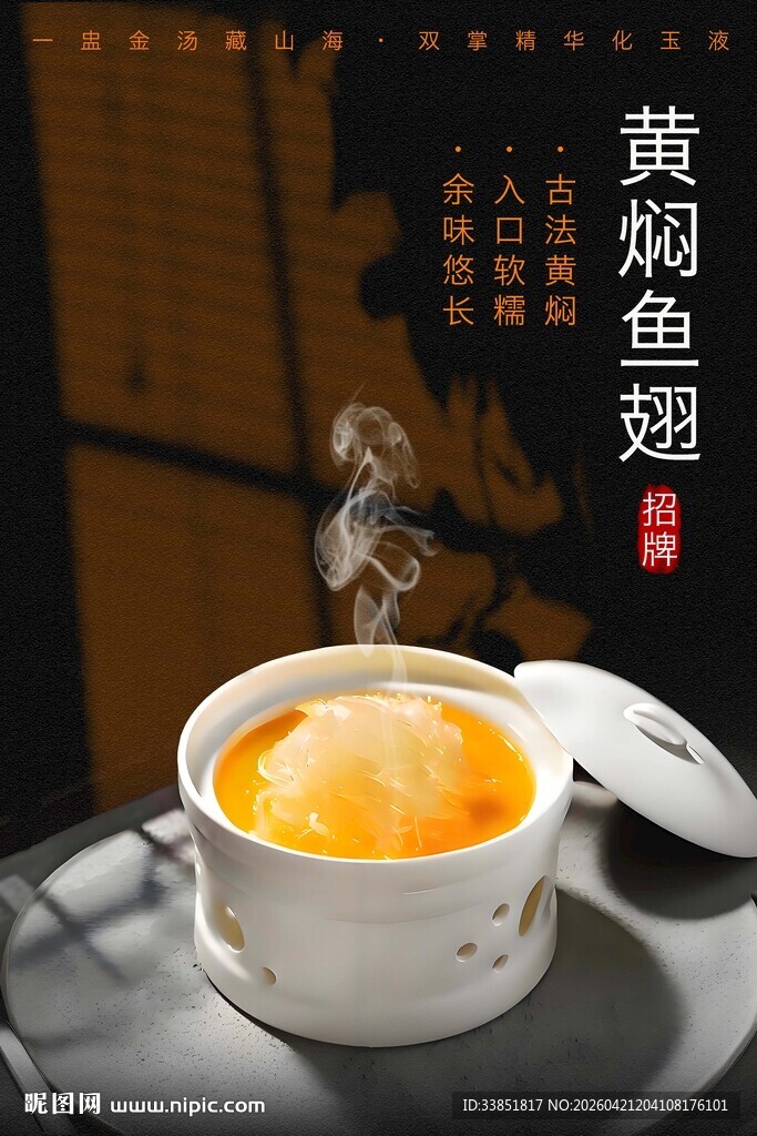 黄焖鱼翅 