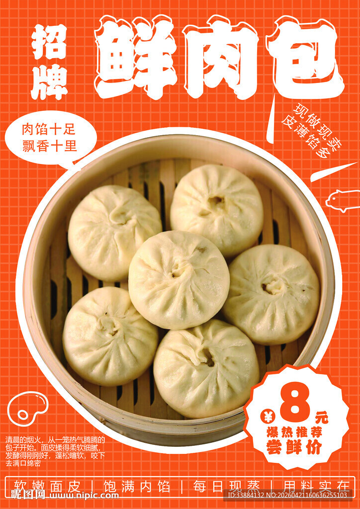 包子海报 