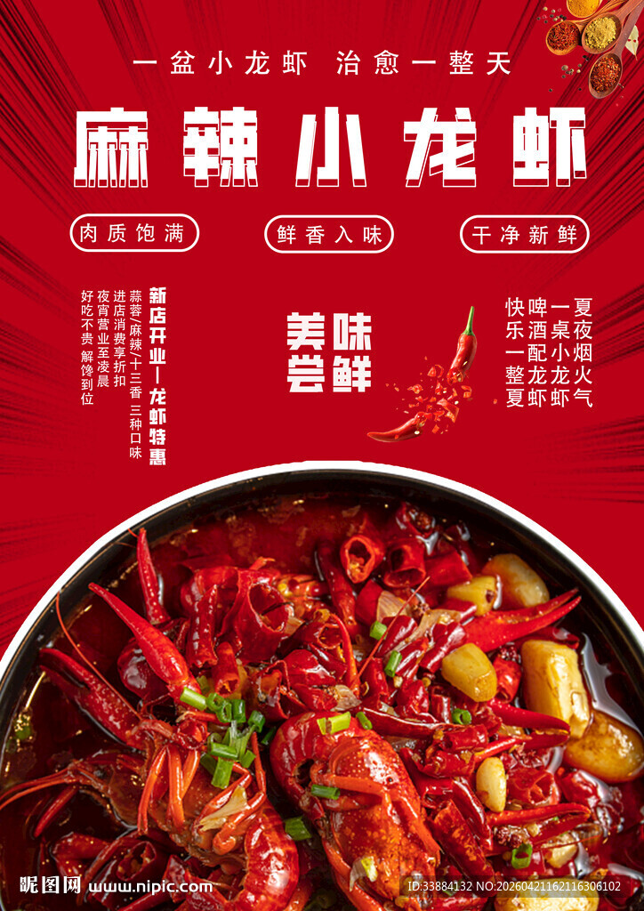 小龙虾海报 