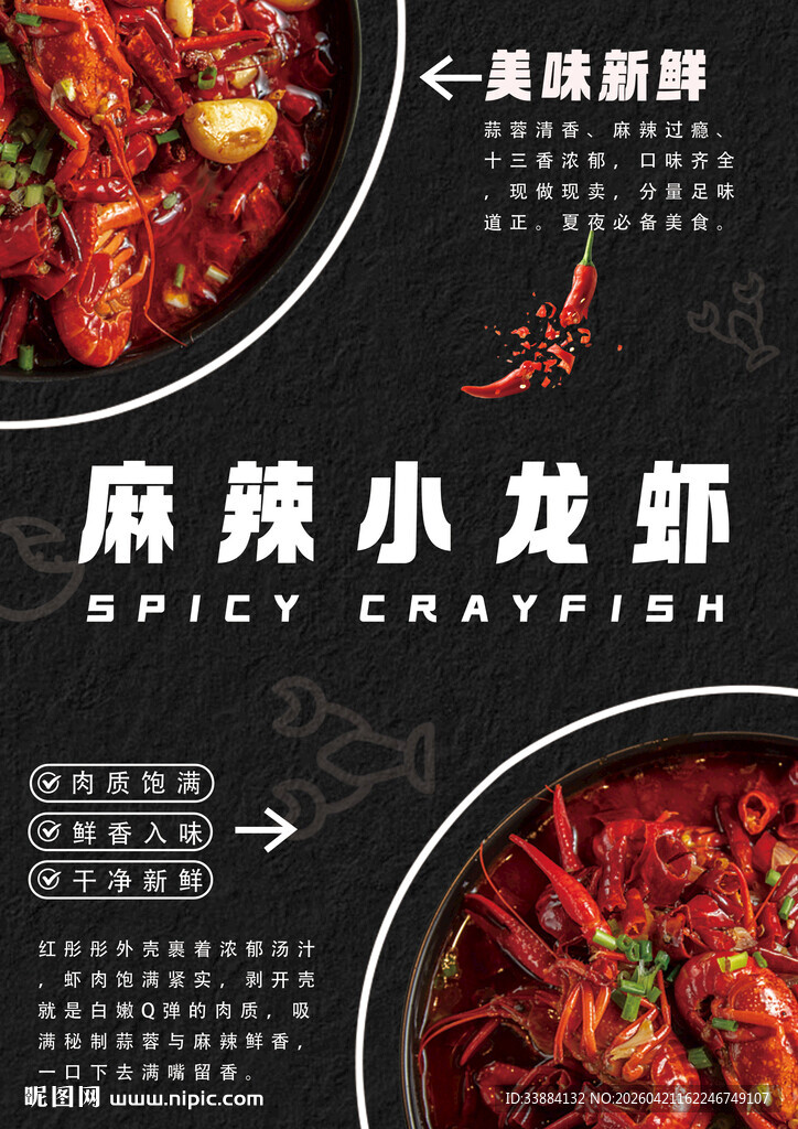 小龙虾海报 