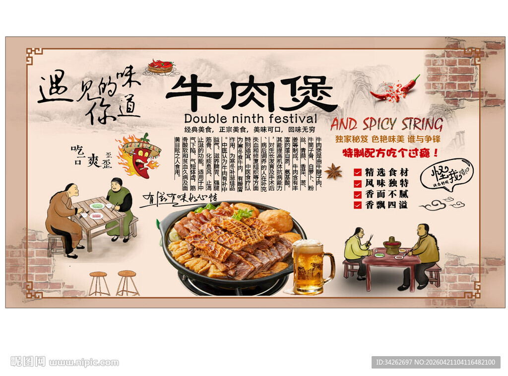 美味牛肉煲海报展示