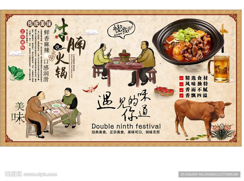 牛腩 传统卤味美食宣传海报