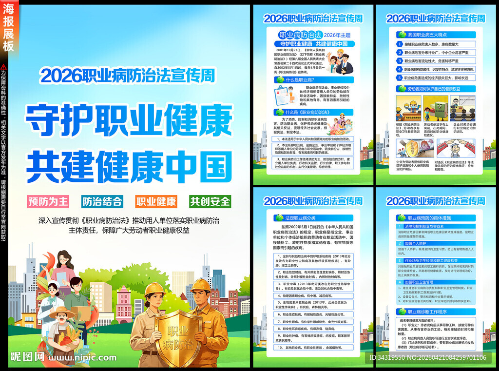 2026职业病防治法宣传周