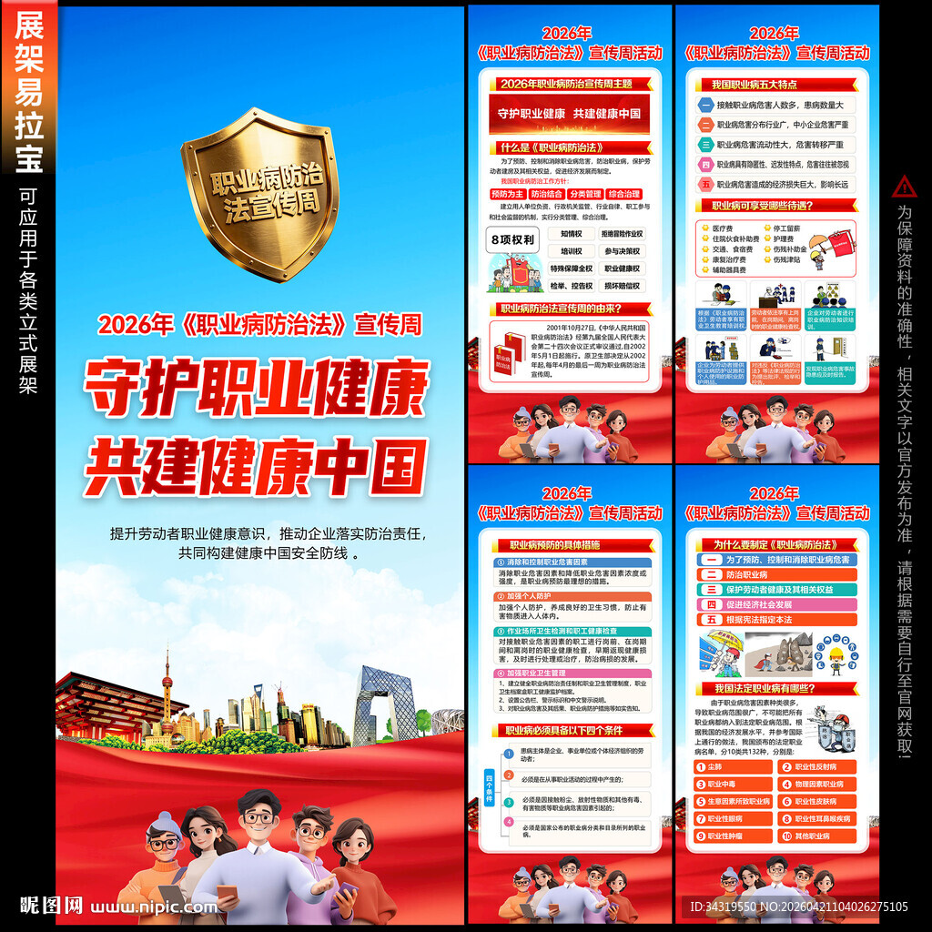 职业病防治法宣传周展架