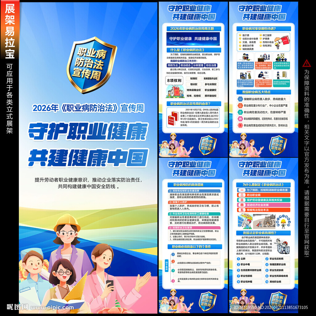 职业病防治法宣传周展架