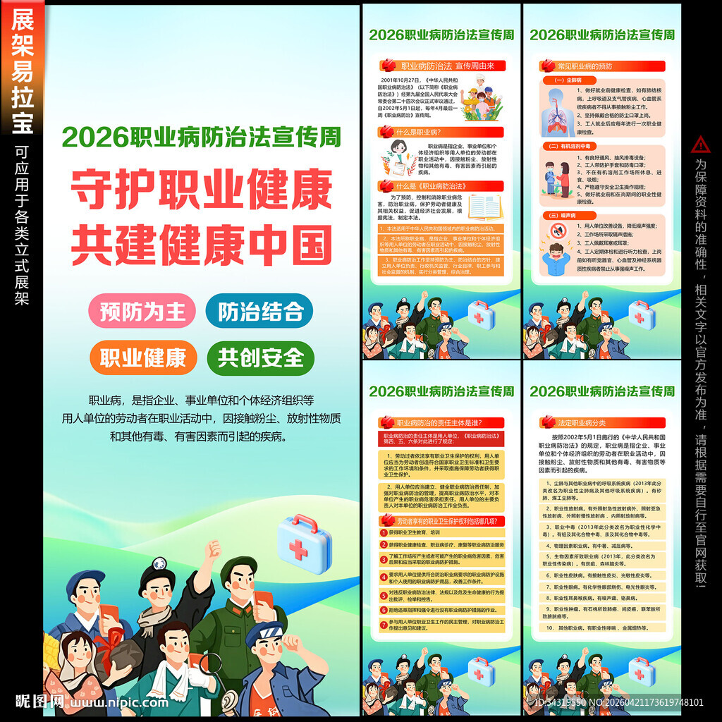 2026职业病防治法宣传周展架