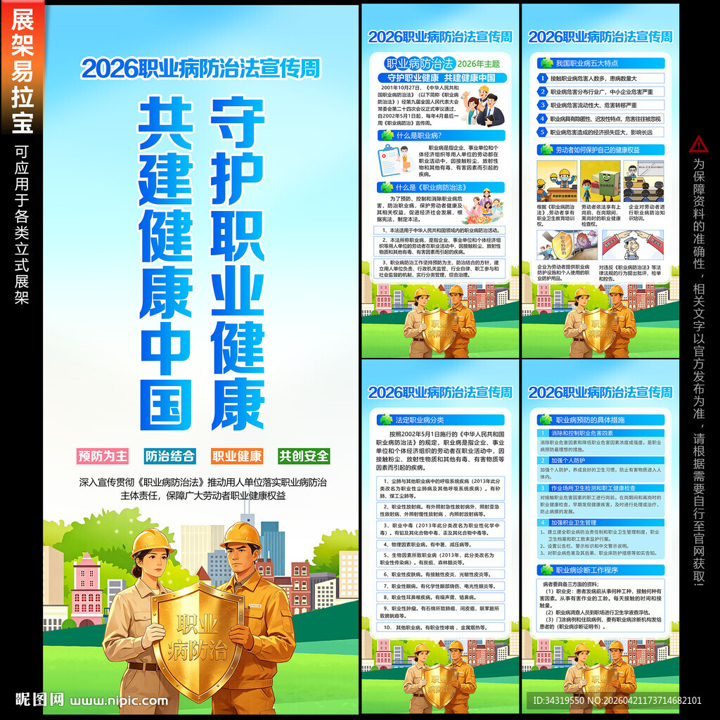 2026年职业病宣传周