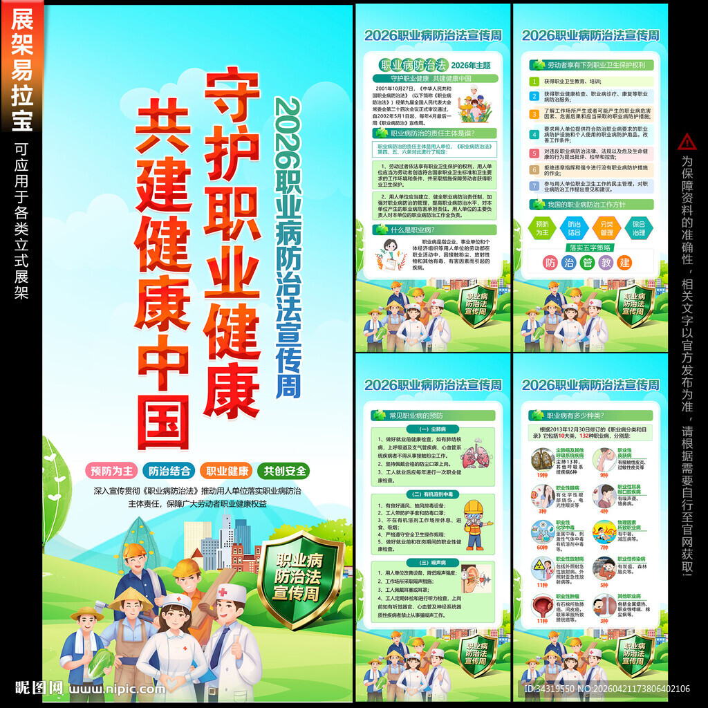 职业病防治法宣传周