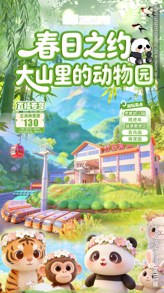 春日大山里的动物乐园