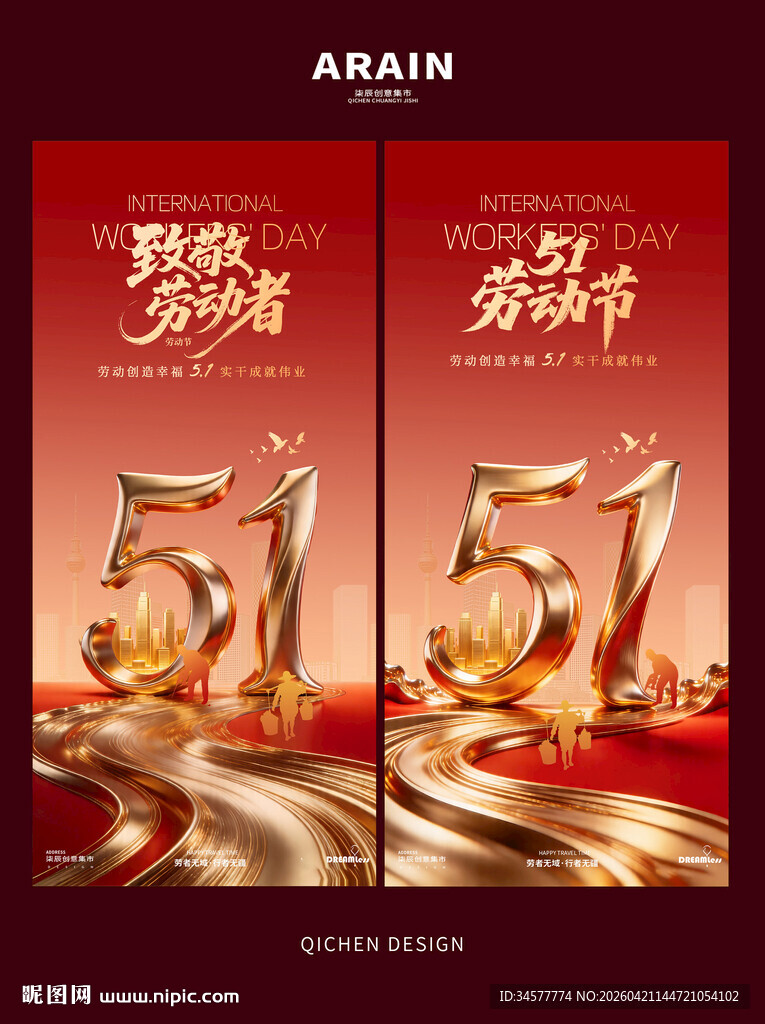 五一劳动节红金宣传海报