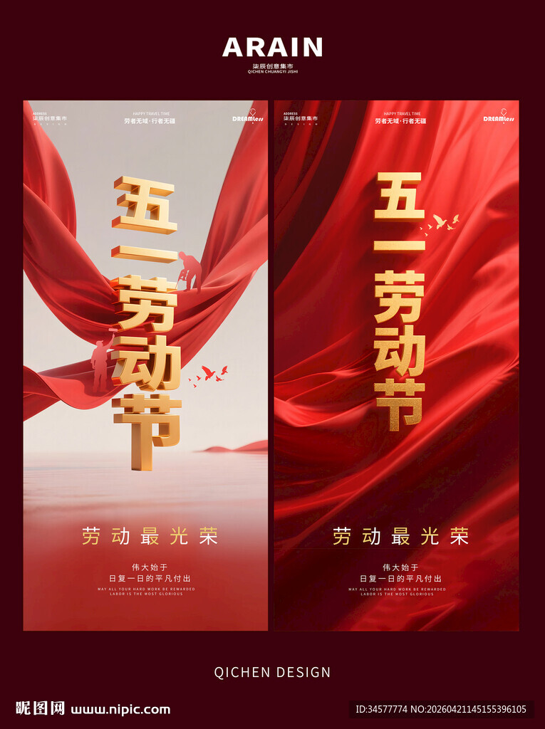 五一劳动节红金宣传海报
