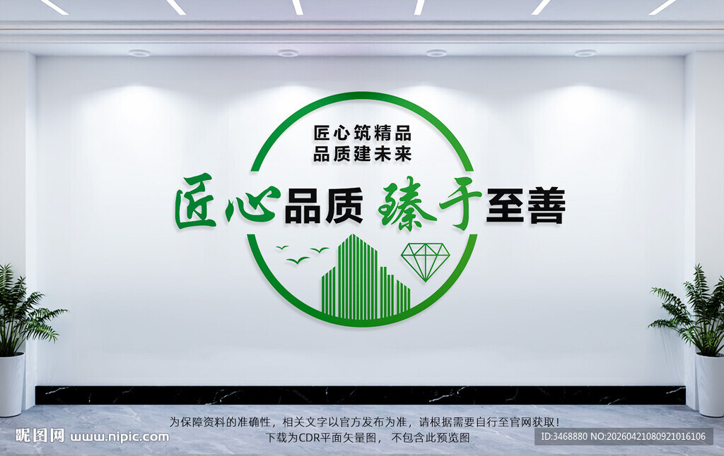 建筑公司文化墙