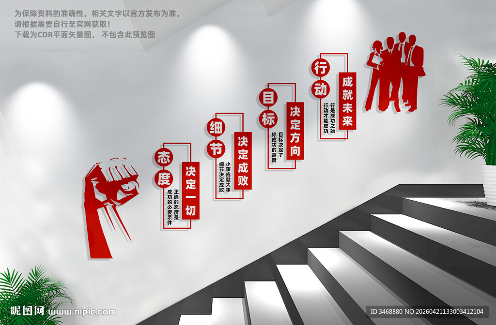 企业楼梯文化墙