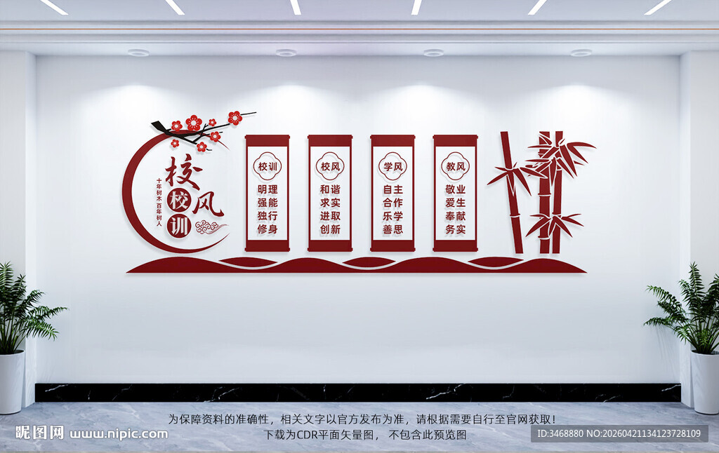 校风校训文化墙