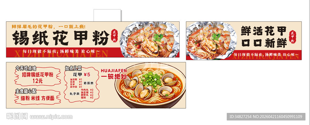 锡纸花甲粉美食宣传图