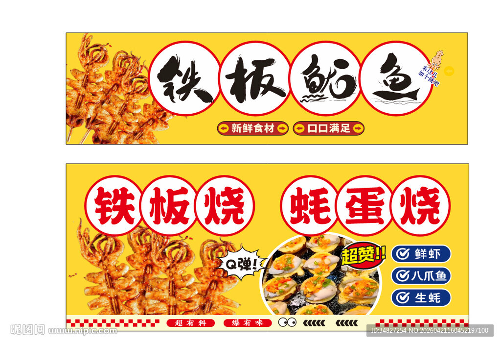 铁板鱿鱼 铁板烧 蚝蛋烧