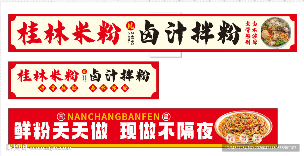 桂林米粉 卤汁拌粉招牌