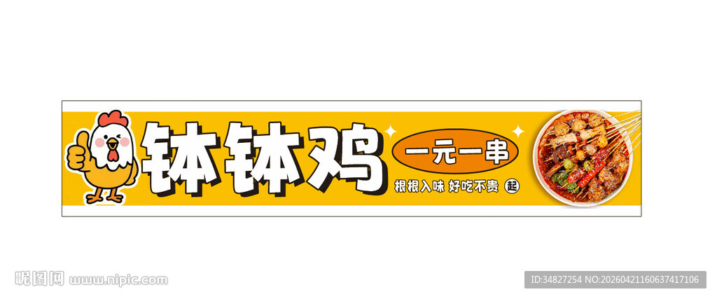 钵钵鸡美食包装标签