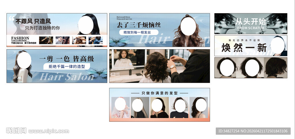 美业 美发 理发店