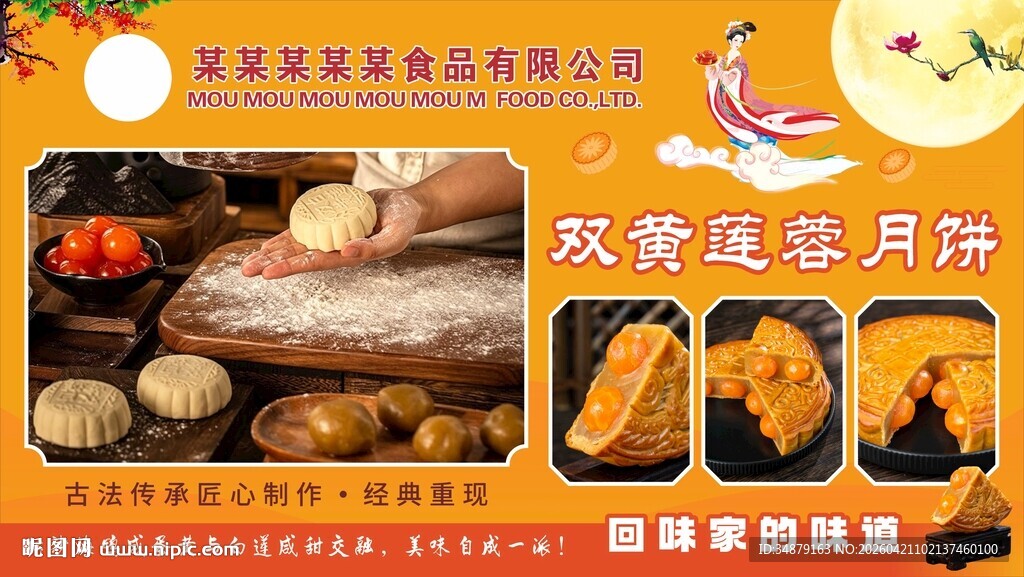 双黄莲蓉月饼促销海报