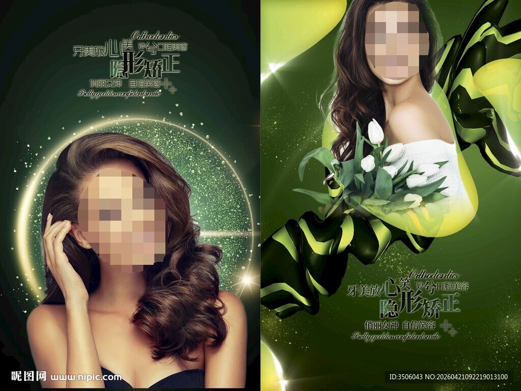 口腔美容海报