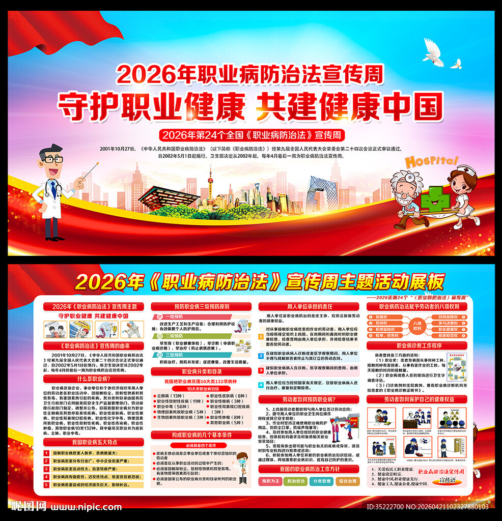 守护职业健康共建健康中国