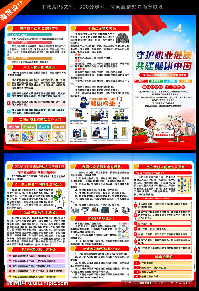 2026职业病三折页