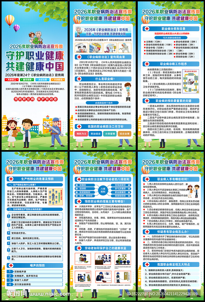 职业病防治宣传周X展架易拉宝