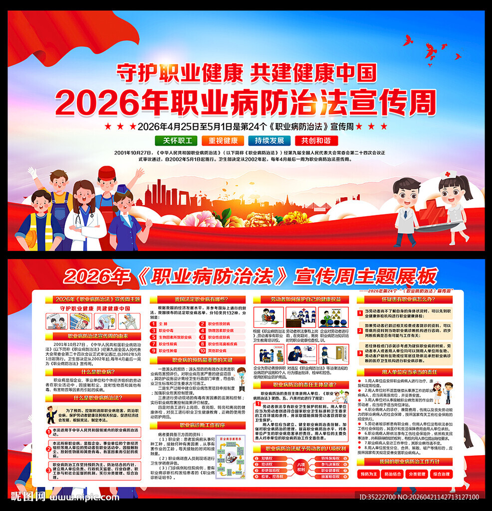 2026年职业病