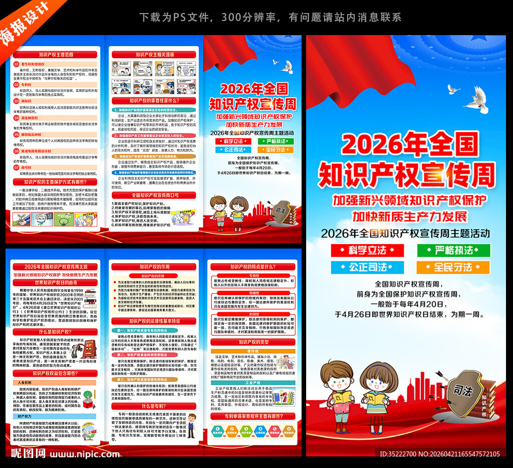 2026知识产权三折页