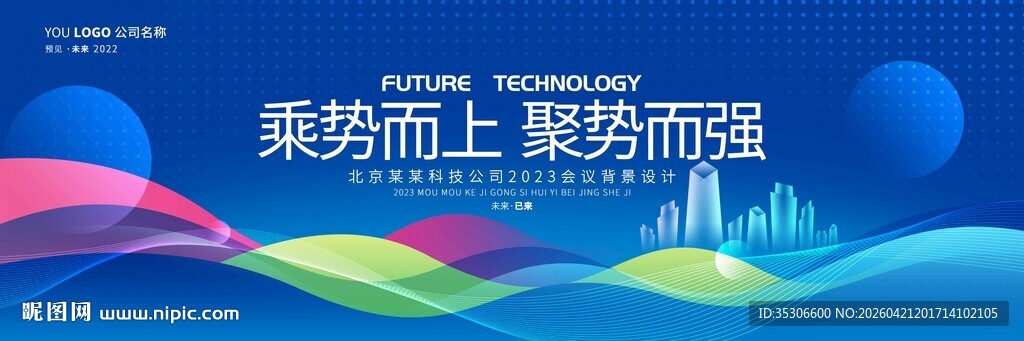 简洁蓝色会议峰会背景