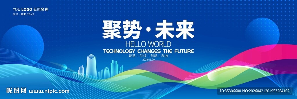 聚势未来科技风背景图