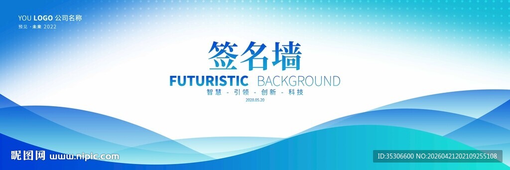 蓝色简约签名墙背景图