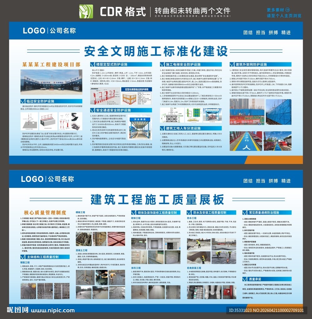 安全质量标准化展板