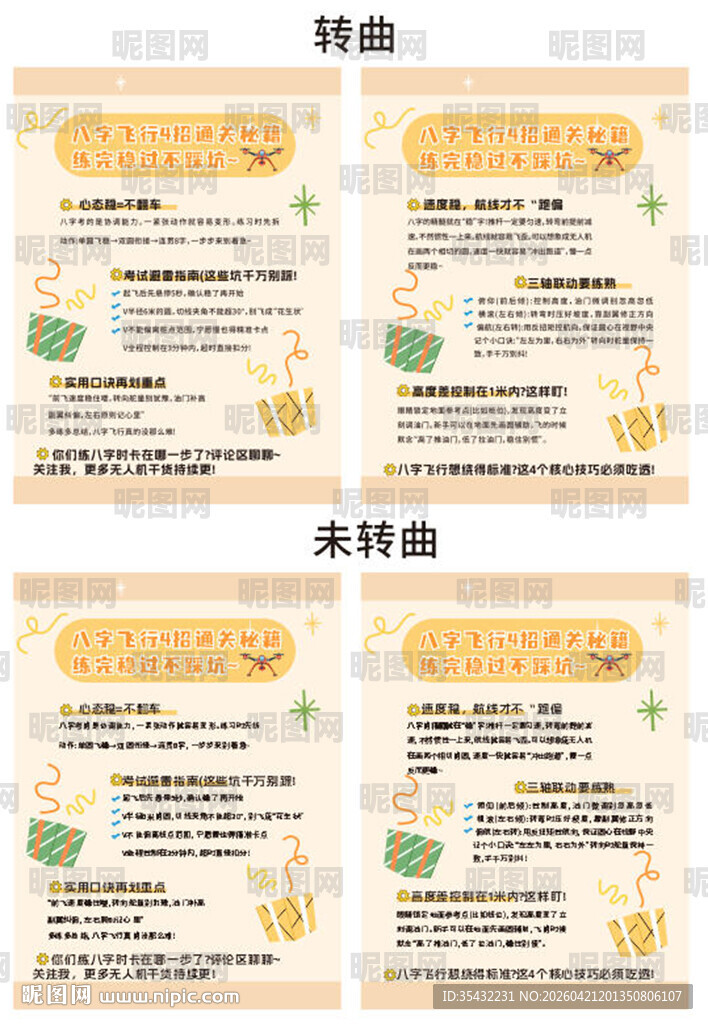 无人机八字飞行