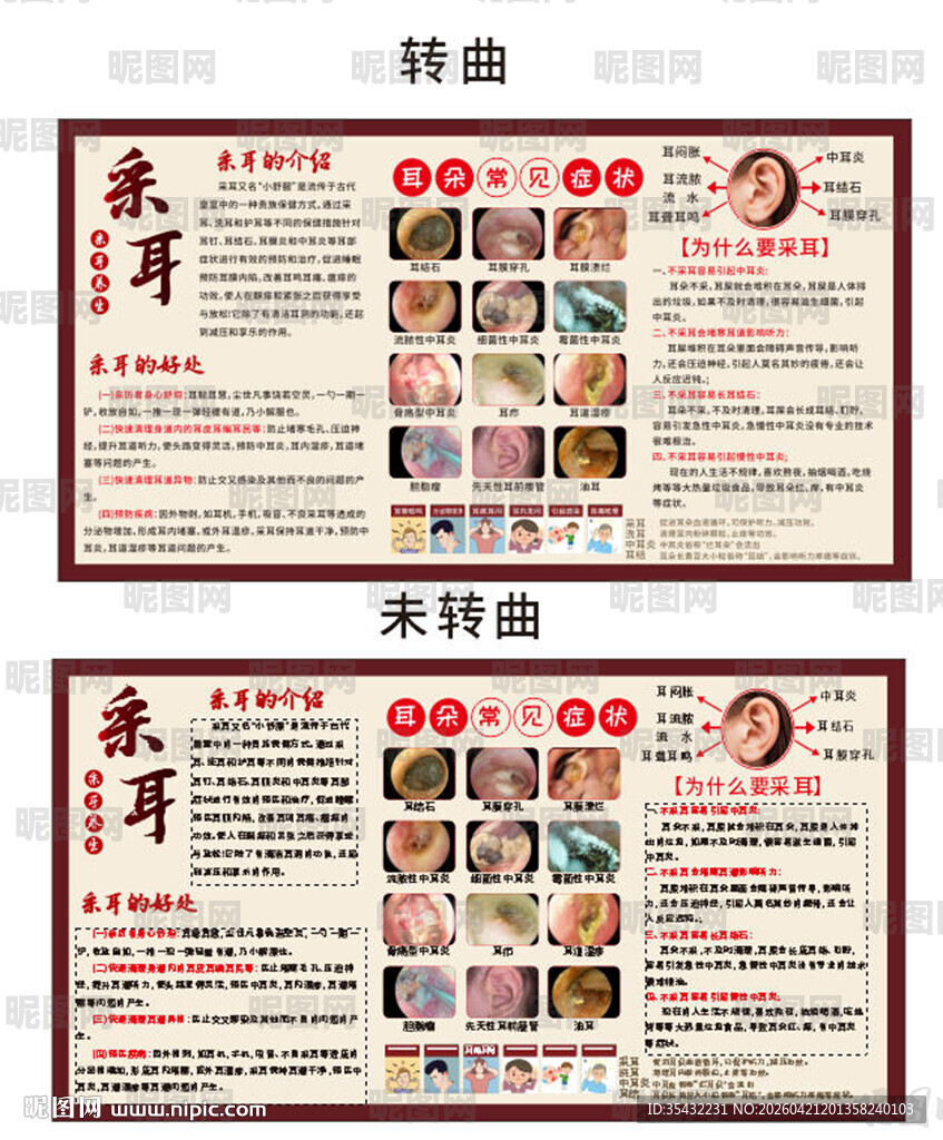 采耳展板