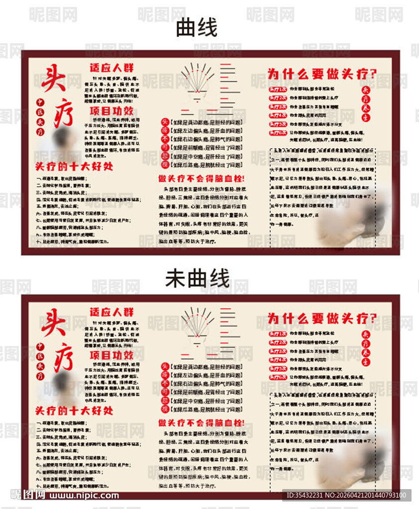 头部理疗展板