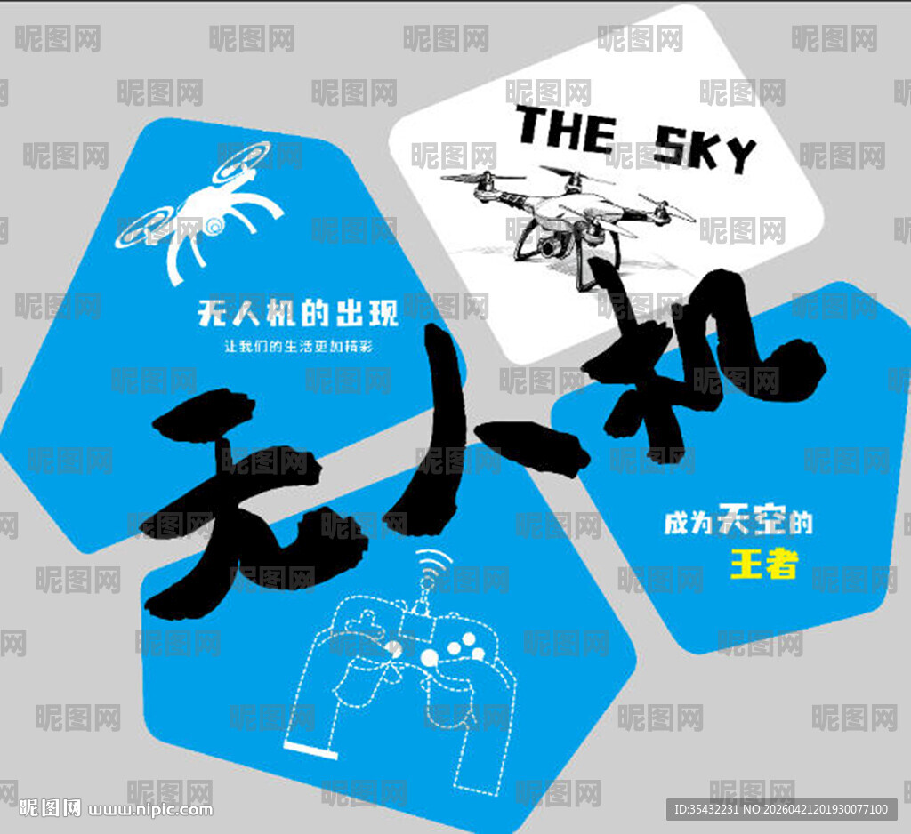 无人机异形展板