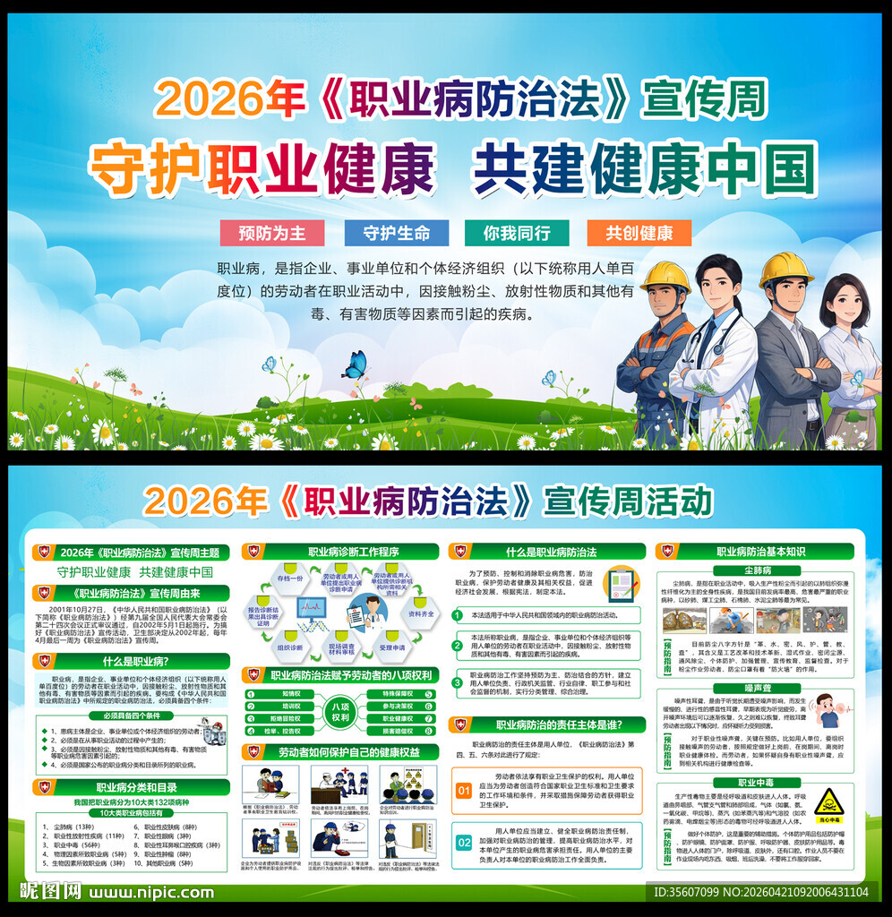 2026年职业病防治法宣传周活