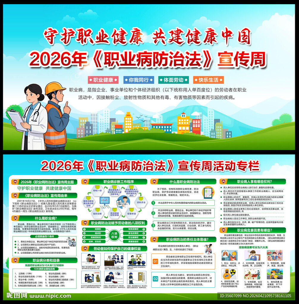 2026职业病宣传周