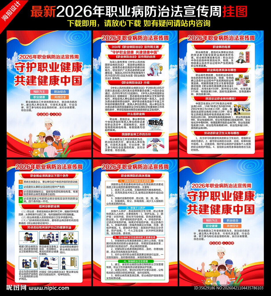 2026职业病防治法宣传周