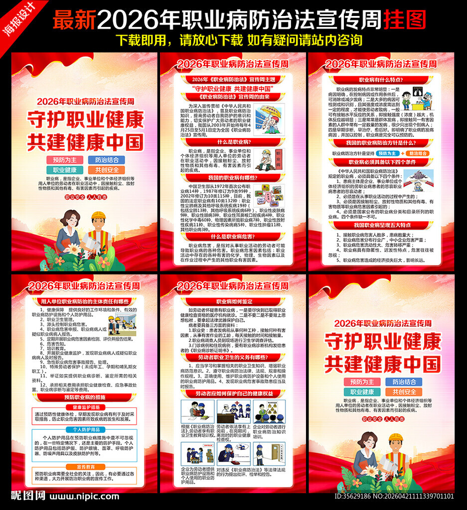 2026职业病防治法宣传周