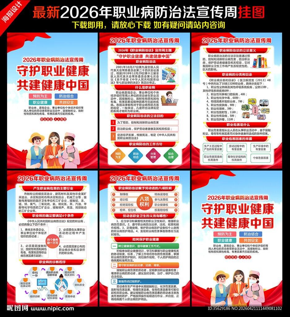 守护职业健康 共建健康中国