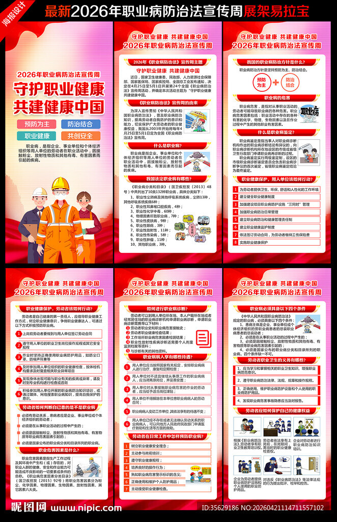 2026年职业病 展架