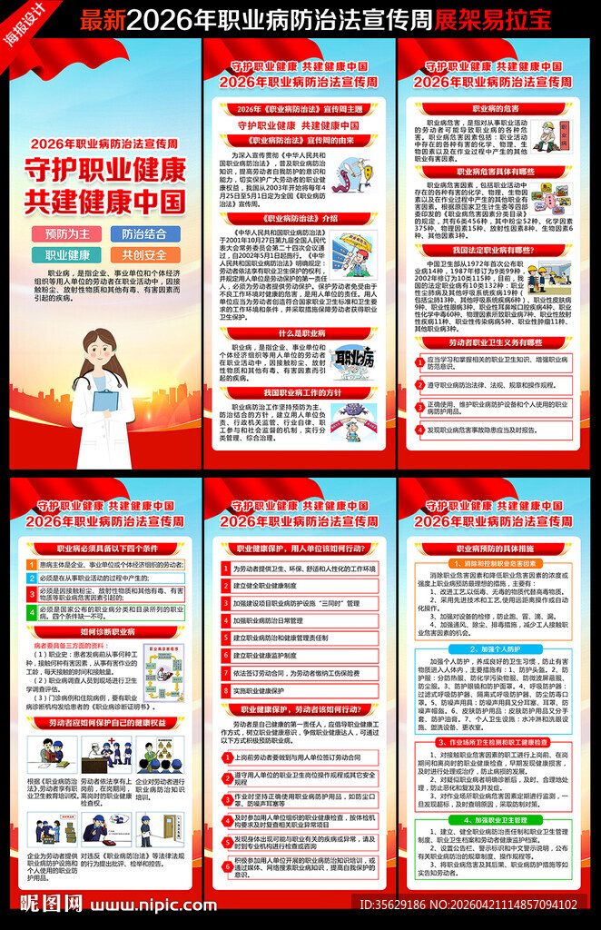 2026职业病防治法宣传周展架